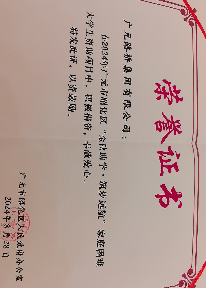 一份資助，一份希望，路橋集團(tuán)愛心助力貧困學(xué)子求學(xué)路